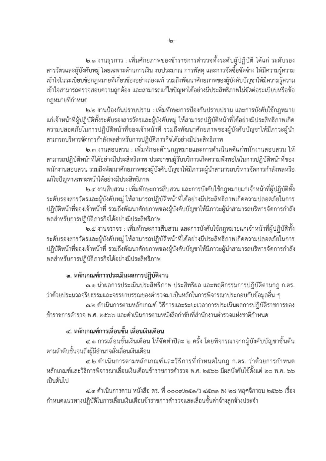 ประกาศสถานีตำรวจภูธรเมืองอ่างทอง